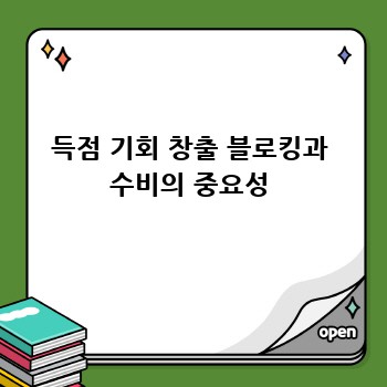 득점 기회 창출 블로킹과 수비의 중요성