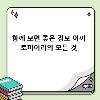 함께 보면 좋은 정보 이끼 토피어리의 모든 것