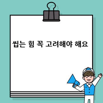 씹는 힘 꼭 고려해야 해요