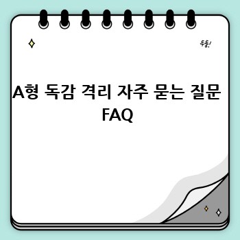 A형 독감 격리 자주 묻는 질문 FAQ