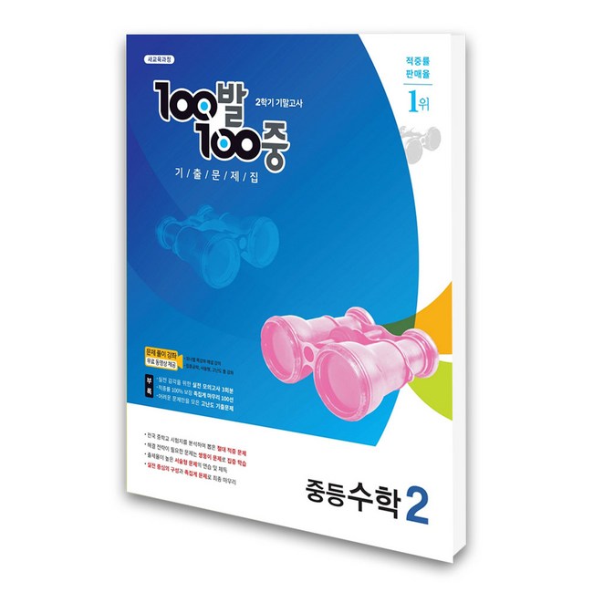 수학올백 3-2 기말 대비 끝판왕! 후회 없는 선택 후기💖