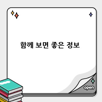 함께 보면 좋은 정보